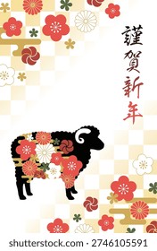 2027 Year of the Sheep New Year's card template vertical_vector illustration（謹賀新年＝Happy New Year）