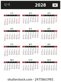 2028 Calendar - vector stock illustration. South Korea, South Korean version | 2028 달력-벡터 재고 일러스트 레이 션. 한국, 한국 버전