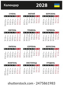 2028 Calendar - vector stock illustration. Ukraine, Ukrainian version | 2028 Календар - Векторні ілюстрації. Україна, українська версія