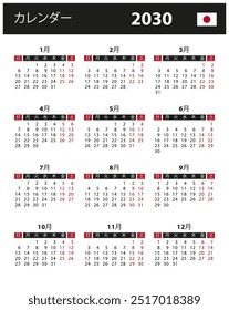 2030 Calendar - vector stock illustration. Japan, Japanese version | 2030年カレンダー-ベクトルストックイラスト。 日本、日本語版