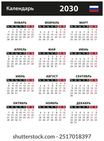 2030 Calendar - vector stock illustration. Russian version | Календарь 2030 года - векторная иллюстрация. Русская версия