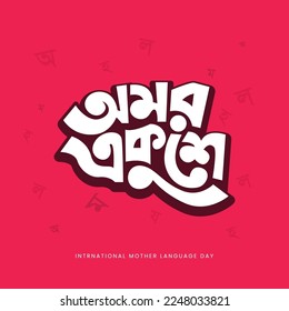 21 February International Mother Language Day Vector Illustration. 21 February Bangla Typography And Lettering Background Design. In Bangladesh, also called 'Shohid Dibosh' 

