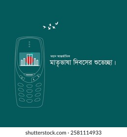 21 February International Mother Language Day social media post design ''text in Bangla: good luck for International Mother Language Day''