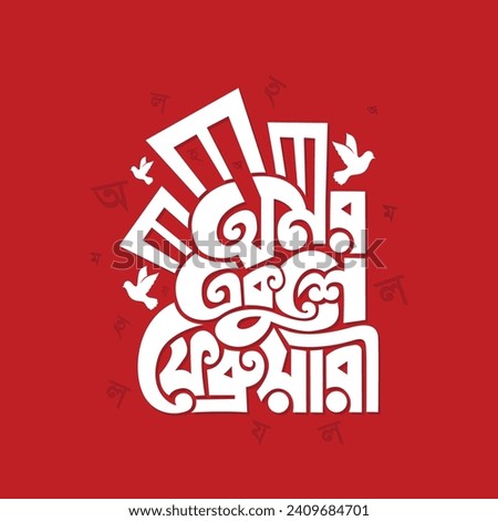 21 February International Mother Language Day Vector Illustration. Bengali holiday festival for martyrs. 21 February Bangla Typography And calligaphy Design. In Bangladesh, also called 'Shohid Dibosh' Stock photo © 