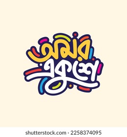 21 February vector template design. International mother language day Bangla typography and lettering illustration for Bangladesh holiday.