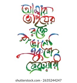 21 Feburary Bangla Typography Illustration Victore 
