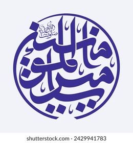 21 Ramadan Imam Ali diseño de caligrafía para afiche de Shahadat Traducción: "Solo nombre no necesita traducción"