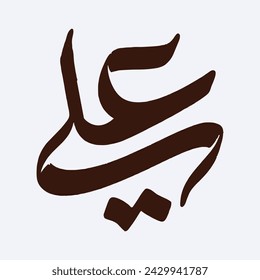 21 Ramadan Imam Ali calligraphy design for Shahadat poster Translation: "Just Name dont need any translation"