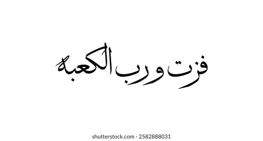 21 Ramadan shahadat Mola Ali Imam Ali Calligraphy design Fuztu wa rab al Kaba. Translation: "By the Lord of Kaaba I have succeeded",I won, I swear to God, Anniversary of the assassination of HazratAli