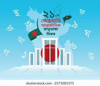 21st February Special Design for Bangladesh National Holidays. Martyrs Minaret Illustration. Bangla Text translates "21st February International Mother Language Day ".