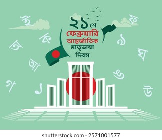 21st February Special Design for Bangladesh National Holidays. Martyrs Minaret Illustration. Bangla Text translates "21st February International Mother Language Day ".