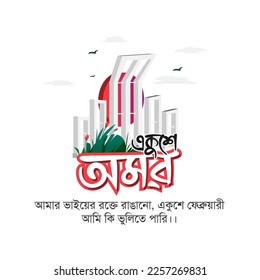 21st february vector with shaheed minar and bangladesh map