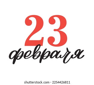 23 February congratulation Translation Russian: 23 february. Realistic military color balloons and gold metal stars and confetti. Festive event white background.Vector