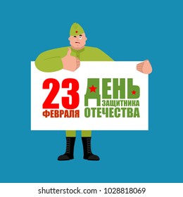 23 February. Defender of Fatherland Day. Soviet soldier thumbs up and winks. Retro Russian warrior happy emoji. Military in Russia Joyful.   Translation text Russian. February 23. Congratulations