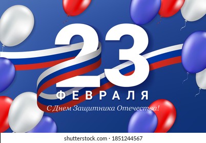 23 February. Defender of the Fatherland Day banner. Translation Russian inscriptions. Big numbers with balloons and national colors ribbon. Festive event blue background. Realistic 3d style. Vector