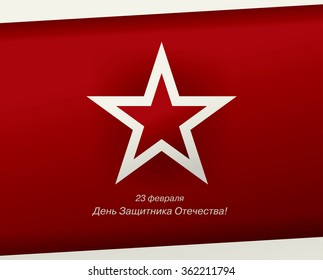 23 February. Defender of the Fatherland Day