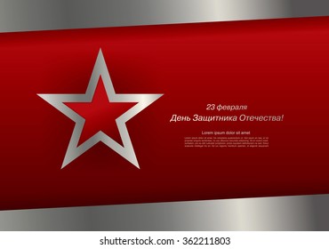 23 February. Defender of the Fatherland Day