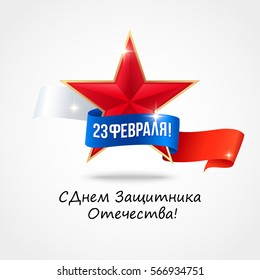 23 february fatherland defender day background.