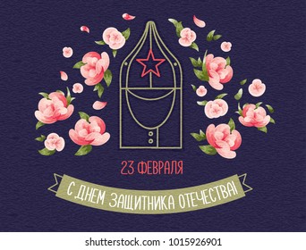 23 February. Greeting card with the Day of the Defender of the Fatherland. Translation Russian inscriptions: 23 February. Happy Defender of the Fatherland. 