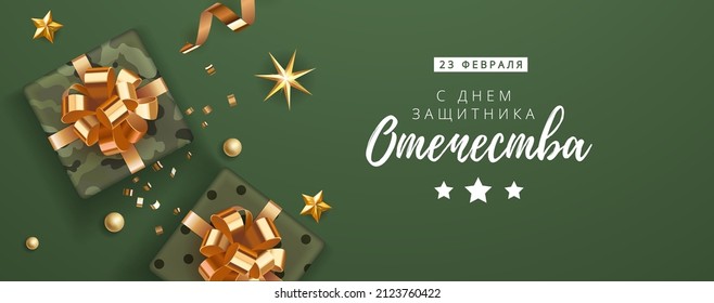 23 February Greeting Card With Gift For Men With Military Pattern Texture With Gold Stars. Celebrate Military Defence Day. Translation: February 23 Defender Of The Fatherland Day. Vector.