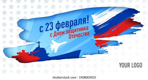 23 February greeting card template Vector horizontal Illustration of tank, ship, plane and russian flag.  23 February, Happy Defender of the Fatherland-inscription in Russian language. 