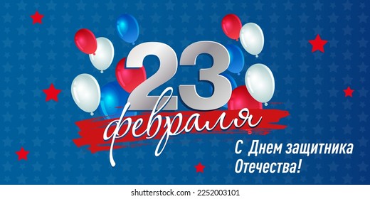 23 February, Happy Defender of the Fatherland Day, - inscription on Russian language, cyrillic letters. Horizontal vector illustration card template with balloons for web banner and greeting cards.