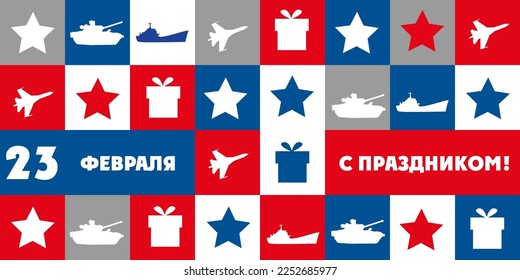 23 February, Happy Holiday!, - inscription on Russian language, cyrillic letters. Horizontal vector illustration card template with star for web banner and greeting cards.