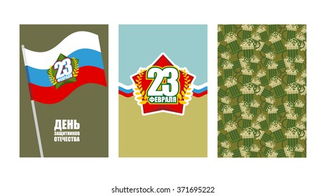  23 February Set cards. Defender of fatherland day in Russia. Russian flag and green star. pattern from beer mug. Protective backdrop soldiers. Text Russian. time defenders native land.
