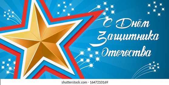 23 February. Text - Day Defender of the Fatherland. Russian national holiday. The day of Russian Armies. Great gift card for men with lettering text. Illustration on blue background with fireworks.