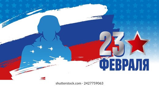 23 February vector greeting card template, the Russian Army Day.  23 February, Happy Defender of the Fatherland-inscription in Russian language. Illustration with airplane, ship, tank and soldier.