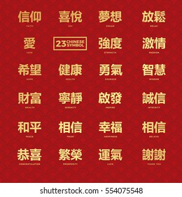 23 Golden Chinese text 