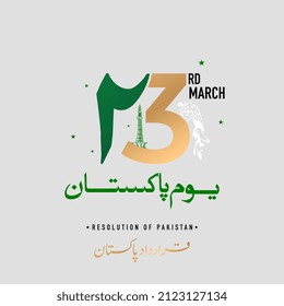 23 March. Translation from Urdu: Youm-e-Pakistan. gray background.
vector illustration.