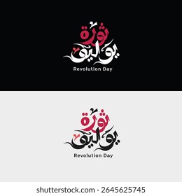 23rd July, Egypt Revolution: Symbolic Arabic Calligraphy Illustrating National Holiday, Black and White
