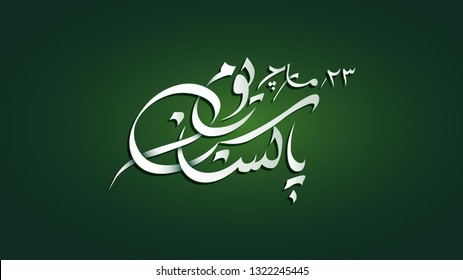 23rd March Pakistan Day, Urdu Calligraphy On Green Background