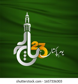 23rd March Pakistan Resolution Day 