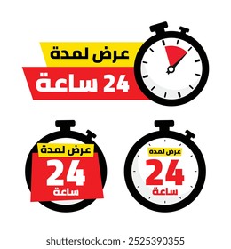 24 Hour Sale banner vector. countdown symbol. Time remaining special offer promotion. Arabic translation "24 hours offer". Icon banner for time discount element vector illustration.