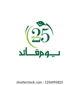 25 December Logo