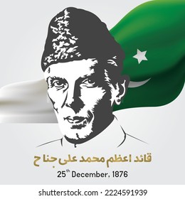 25 december Quaid Day illustration painting artificial and blur Quaid e Azam day. Translation: Calligraphy Quaid E Azam The Founder Of Pakistan. 25th December - Quaid-e-Azam Day. Date of birth Quiad