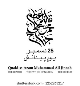 25 December. Quaid e Azam Day, Calligraphy. Leader of Pakistan