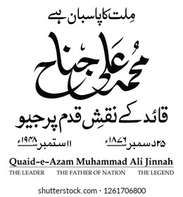 25 December. Quaid e Azam Day, Calligraphy. Leader of Pakistan