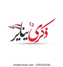 25 January Egyptian Revolution Day  arabic calligraphy means ( The anniversary of the January Revolution ) - egypt flag 