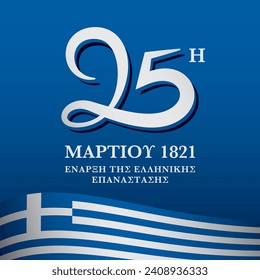 25 March 1821, the celebration of the Greek Revolution, Independence Day