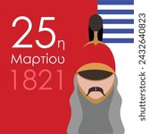 25 March, Νational anniversary of Greece
