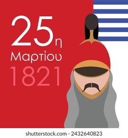 25 de marzo, aniversario nacional de Grecia