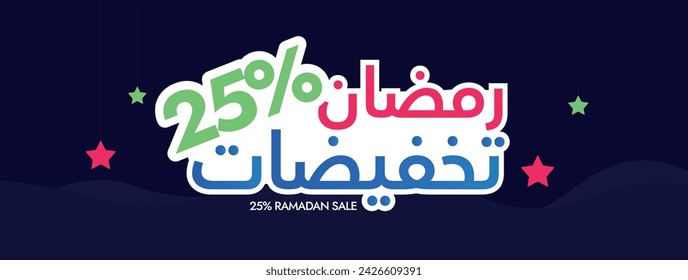 25% Ramadan Verkauf. Ramadan Sale Ankündigung Cover Banner in dunkelblauer Farbe mit großem arabischen Text in rosa, blaue Farbe. Arabische Übersetzung: 25% Ramadan Sale. Einfaches und minimales Bannerdesign.