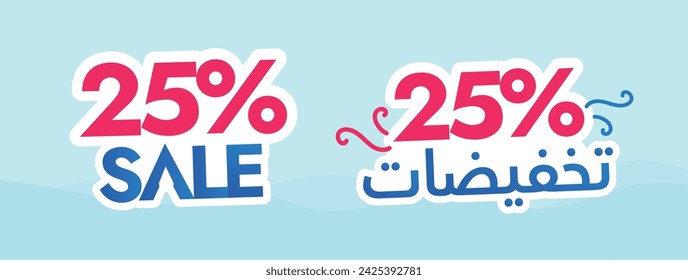 25% sale. Twenty five percent sale banner in cyan background with big Arabic and English text in pink and blue colour. Arabic text translation: 25% sale. 25 percent sale labels, stickers, stamps. 