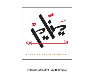 25 th of January Egyptian revolution day celebration logo design in Arabic typography 