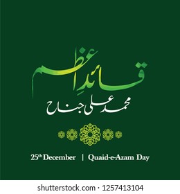 25th December - Quaid-e-Azam Day Vector Logo (Founder of Pakistan's Birthday Celebration Day)