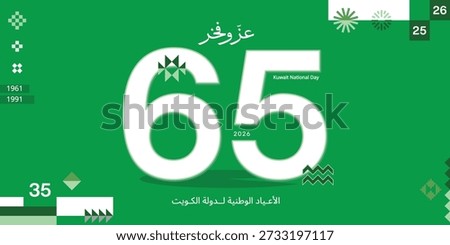 25th February celebrating 65th kuwait national day.Visual identity for National Holidays 2026. Creative vector illustration design.(Translation: Glory and pride, Kuwait's national holidays)
