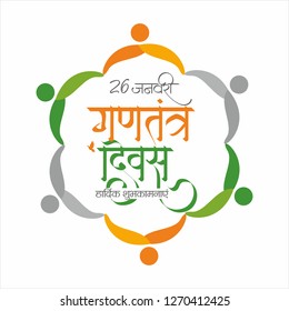 26 January Gantantra Diwas "Happy Republic Day" calligraphy in Hindi with tri color of Indian flag. Best wishes message on this republic day.